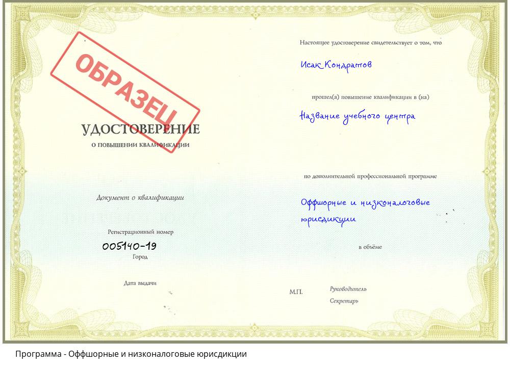 Оффшорные и низконалоговые юрисдикции Орехово-Зуево