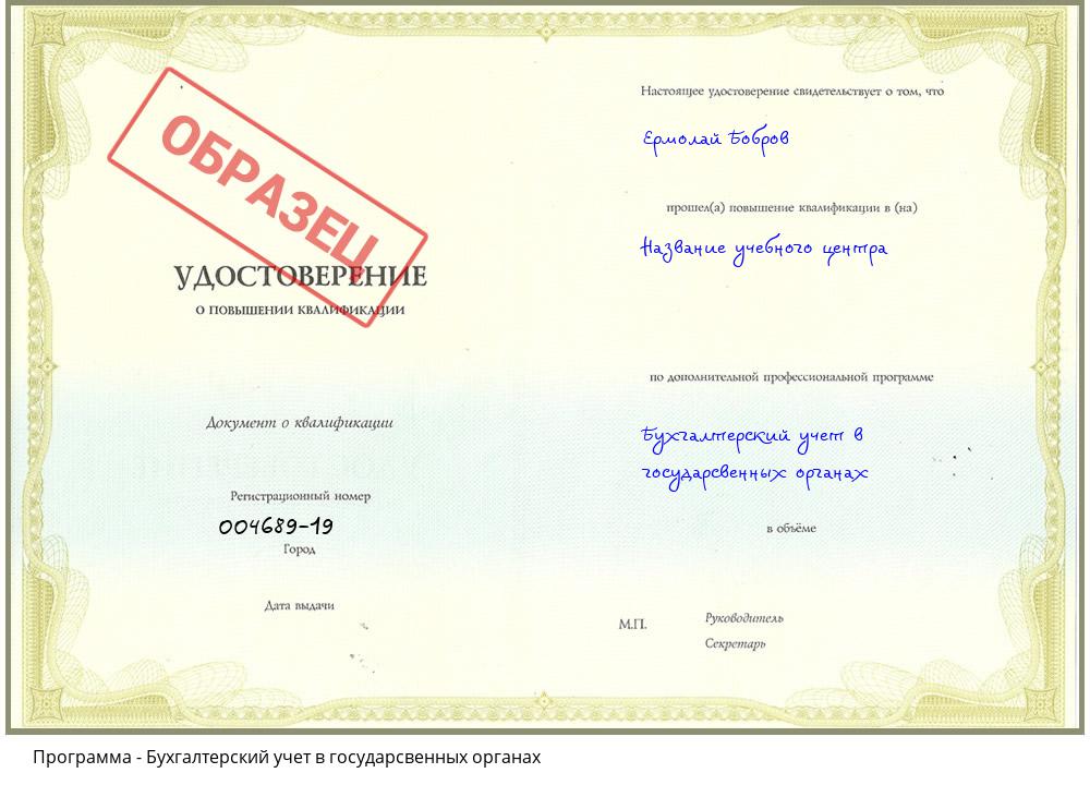 Бухгалтерский учет в государсвенных органах Орехово-Зуево