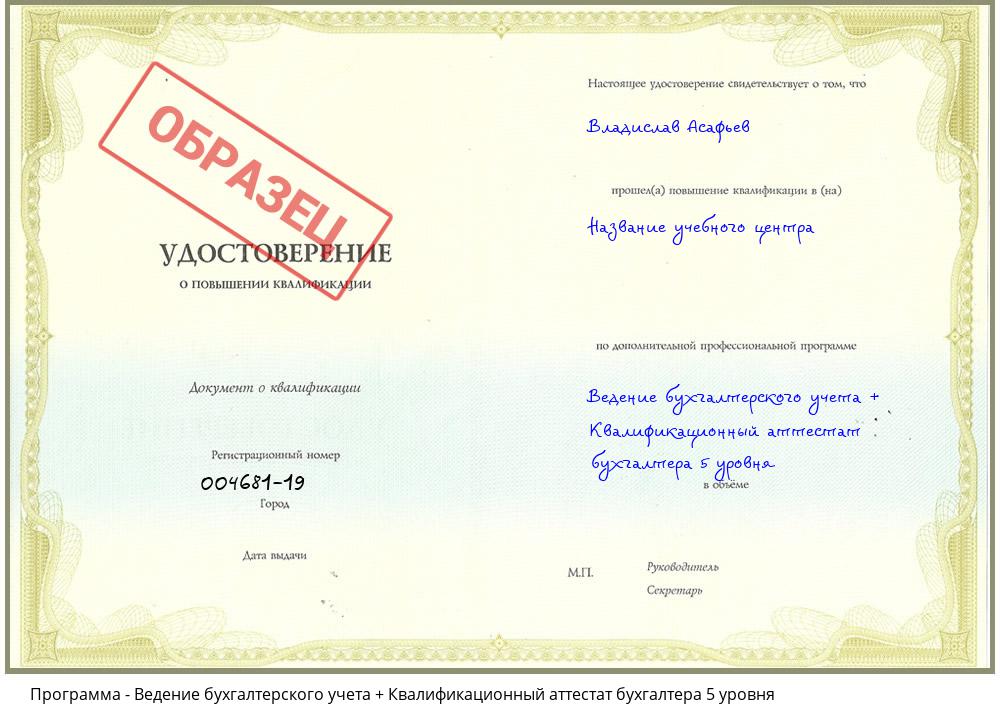 Ведение бухгалтерского учета + Квалификационный аттестат бухгалтера 5 уровня Орехово-Зуево
