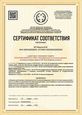 Образец сертификата для ИП Орехово-Зуево Сертификат СТО 03.080.02033720.1-2020