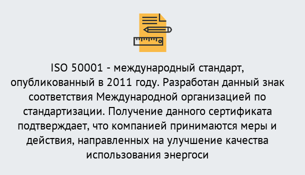 Почему нужно обратиться к нам? Орехово-Зуево Сертификат ISO 50001 в Орехово-Зуево