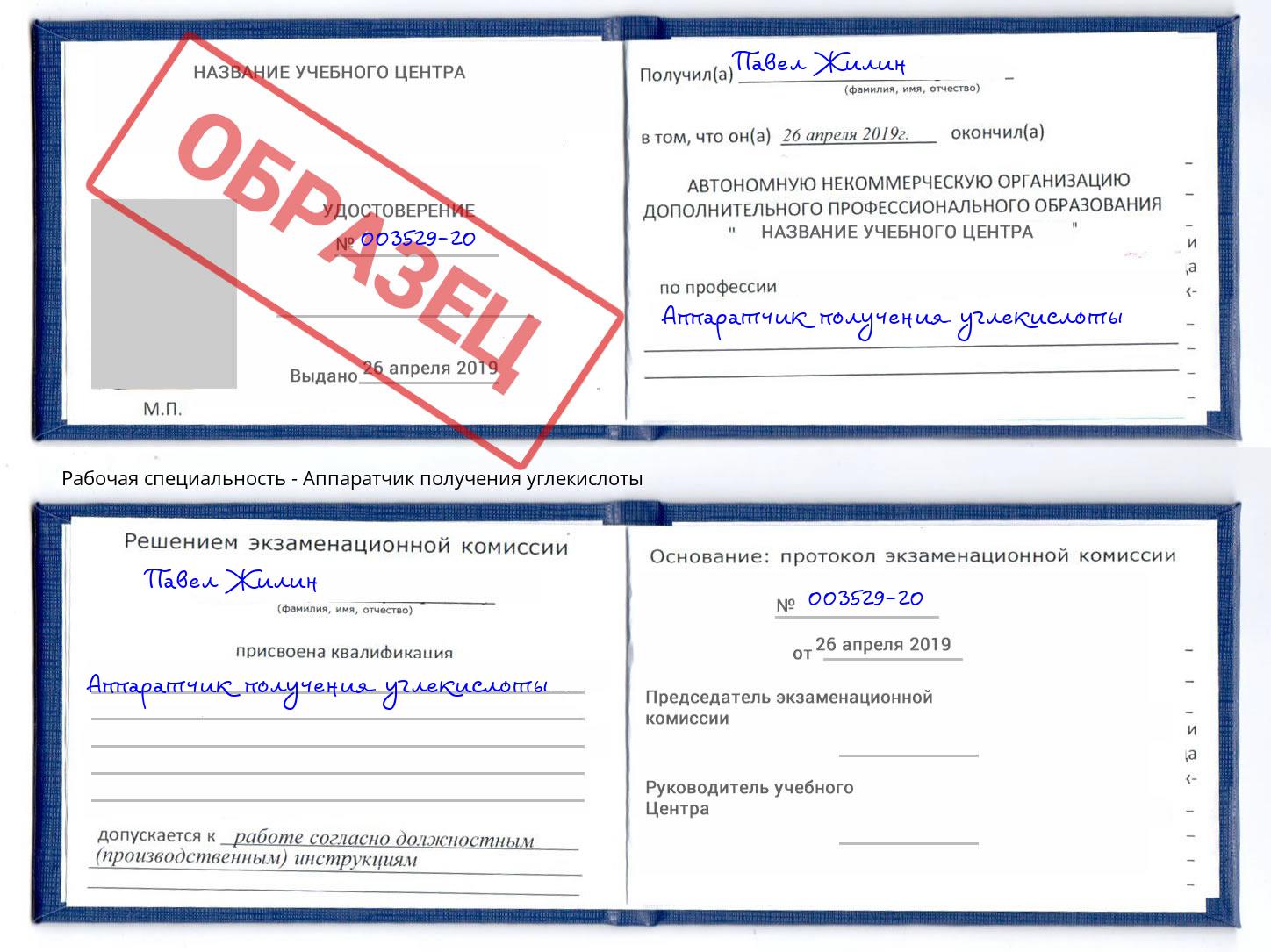 Аппаратчик получения углекислоты Орехово-Зуево