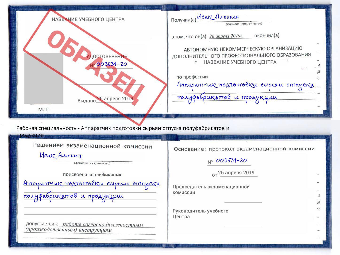 Аппаратчик подготовки сырьяи отпуска полуфабрикатов и продукции Орехово-Зуево