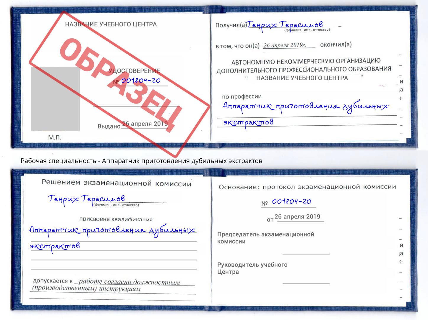 Аппаратчик приготовления дубильных экстрактов Орехово-Зуево