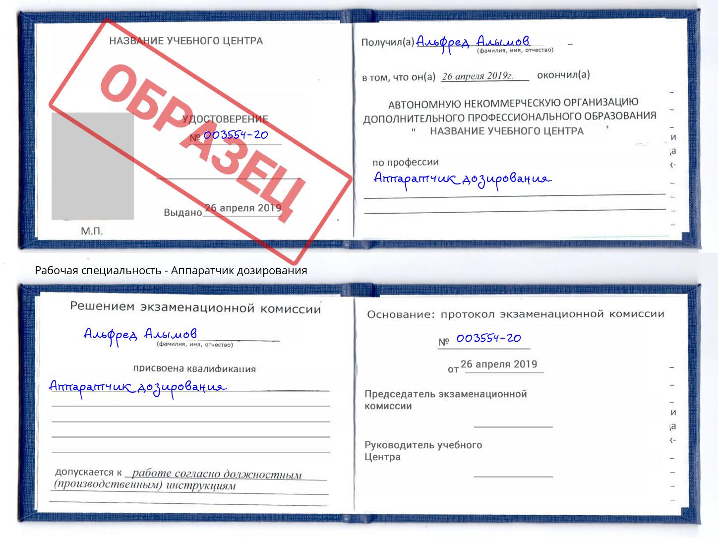Аппаратчик дозирования Орехово-Зуево