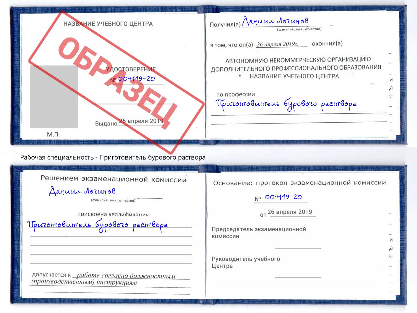 Приготовитель бурового раствора Орехово-Зуево