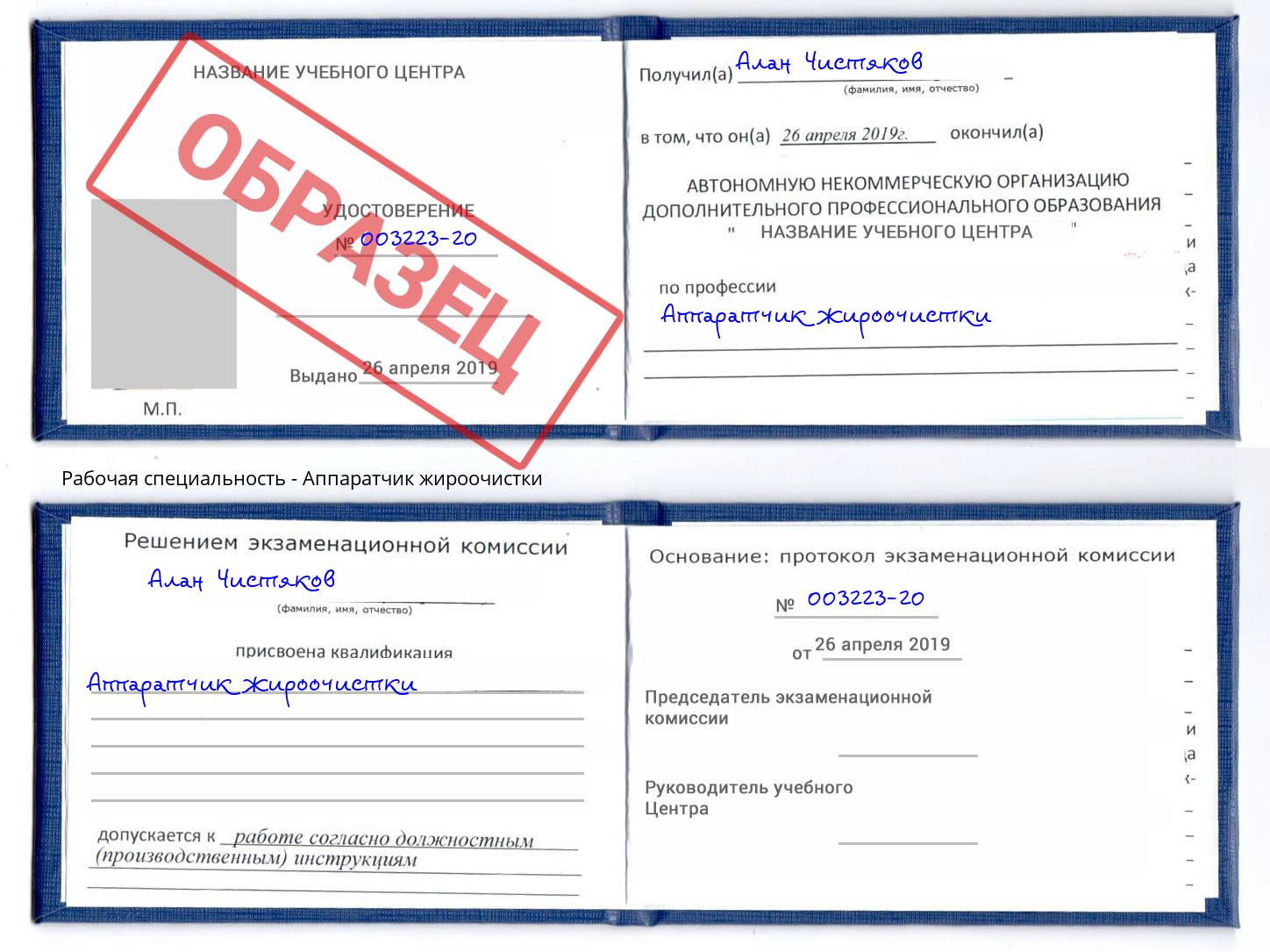 Аппаратчик жироочистки Орехово-Зуево