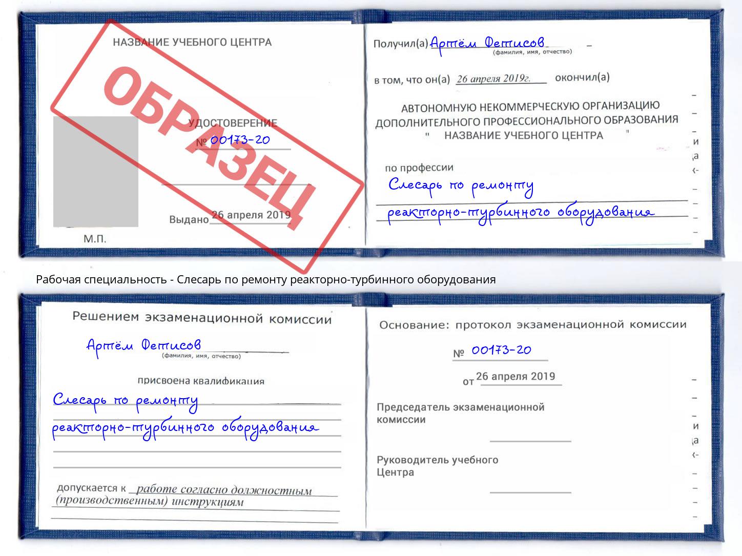 Слесарь по ремонту реакторно-турбинного оборудования Орехово-Зуево