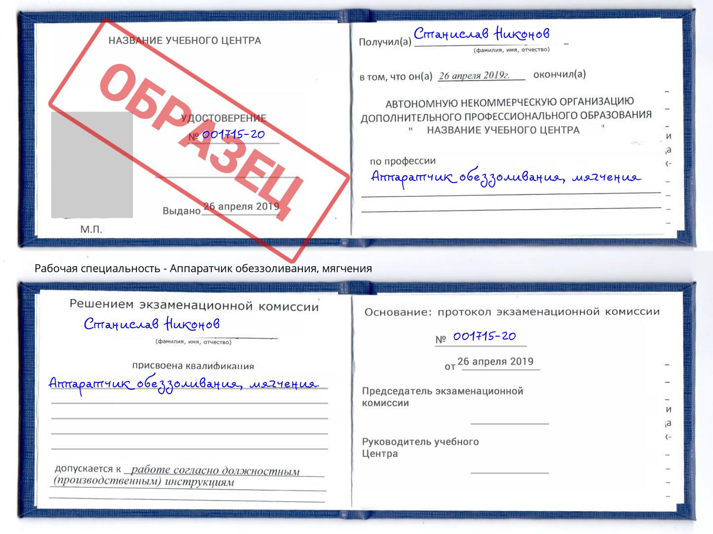 Аппаратчик обеззоливания, мягчения Орехово-Зуево