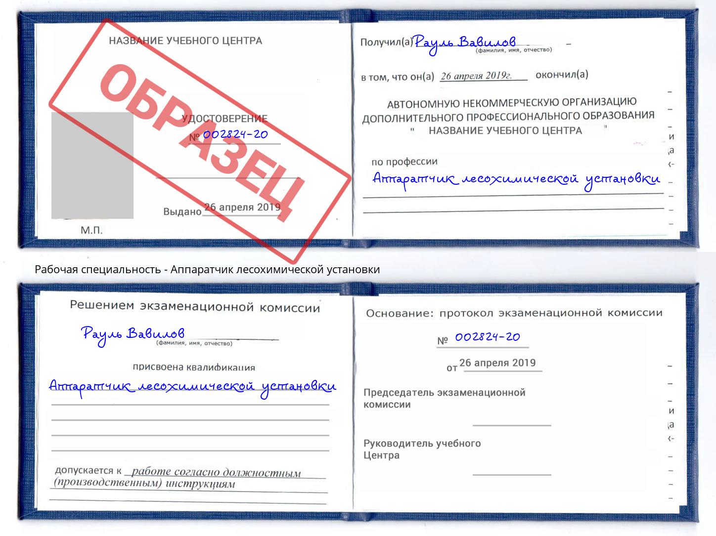 Аппаратчик лесохимической установки Орехово-Зуево