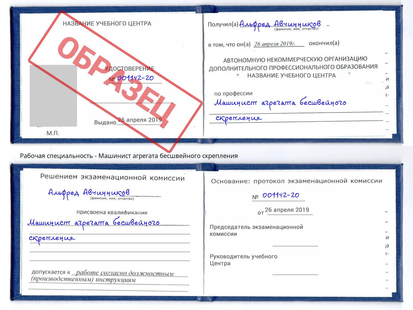 Машинист агрегата бесшвейного скрепления Орехово-Зуево