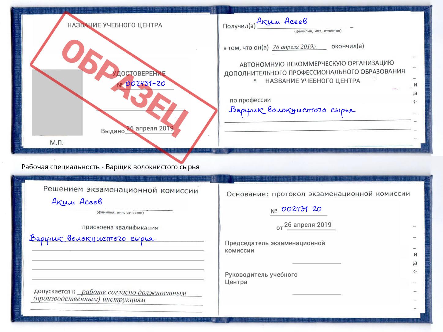 Варщик волокнистого сырья Орехово-Зуево