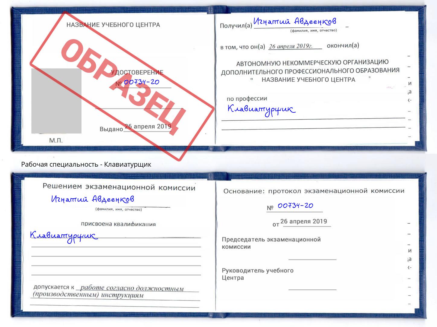 Клавиатурщик Орехово-Зуево