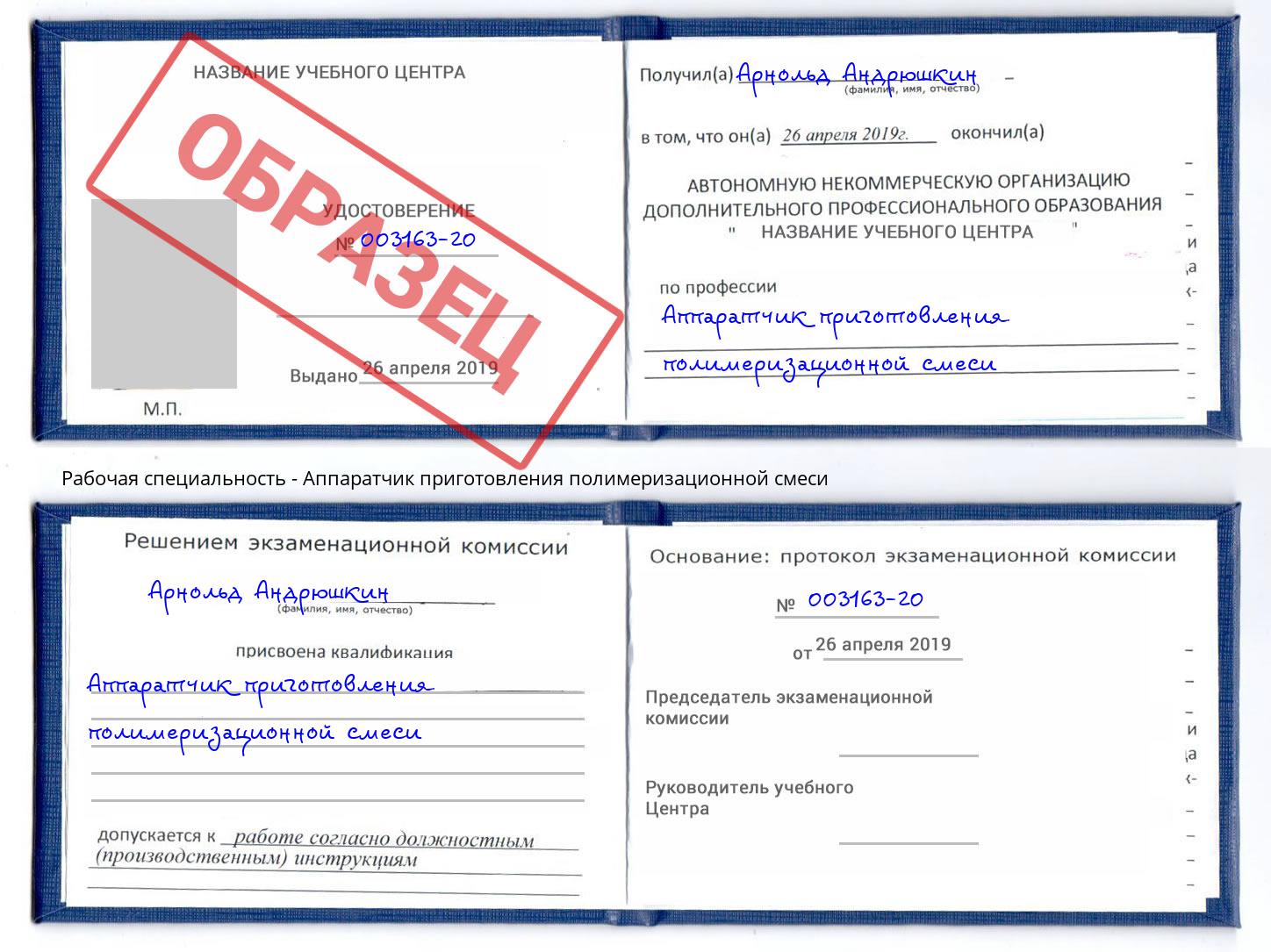 Аппаратчик приготовления полимеризационной смеси Орехово-Зуево