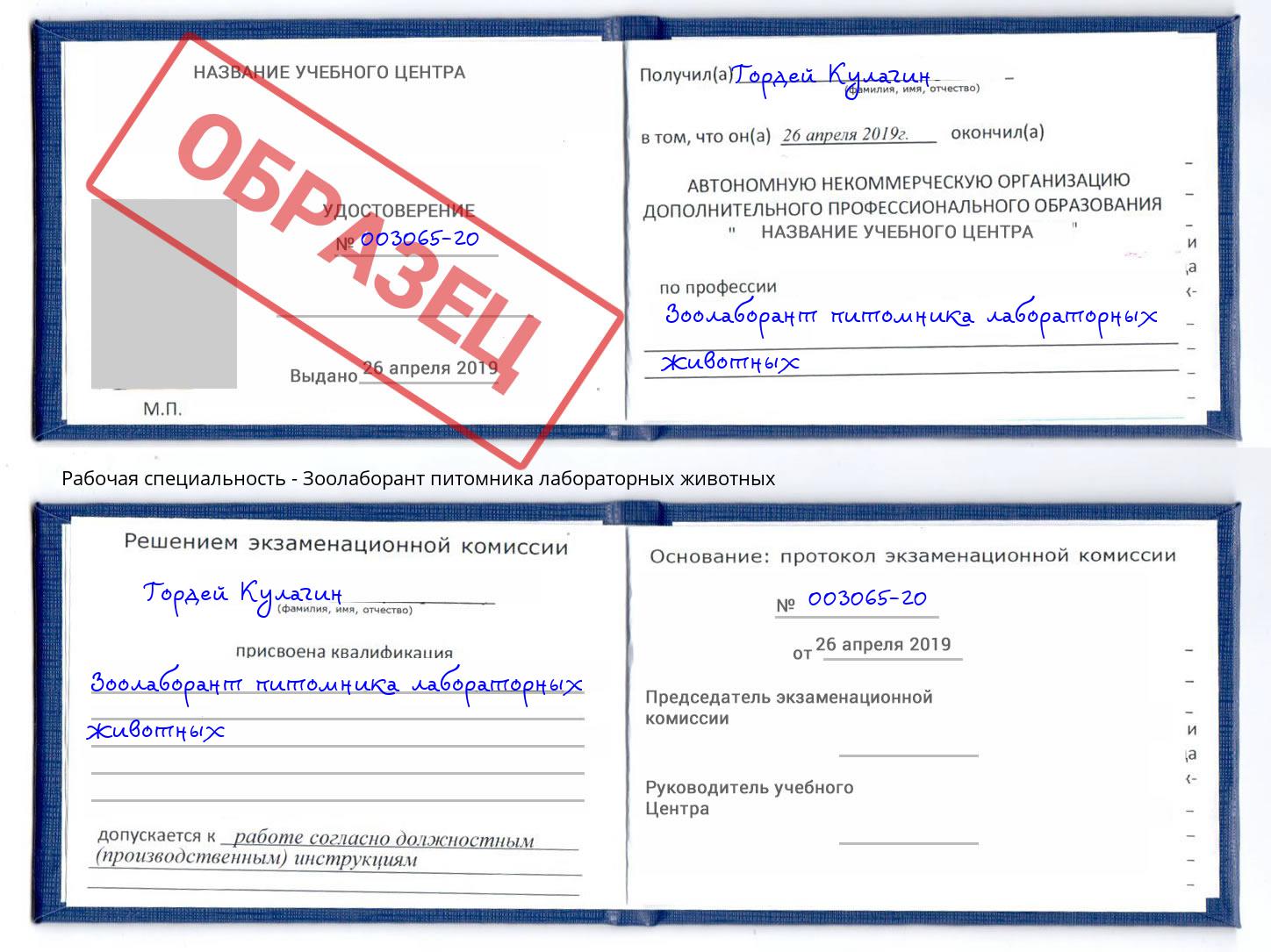 Зоолаборант питомника лабораторных животных Орехово-Зуево