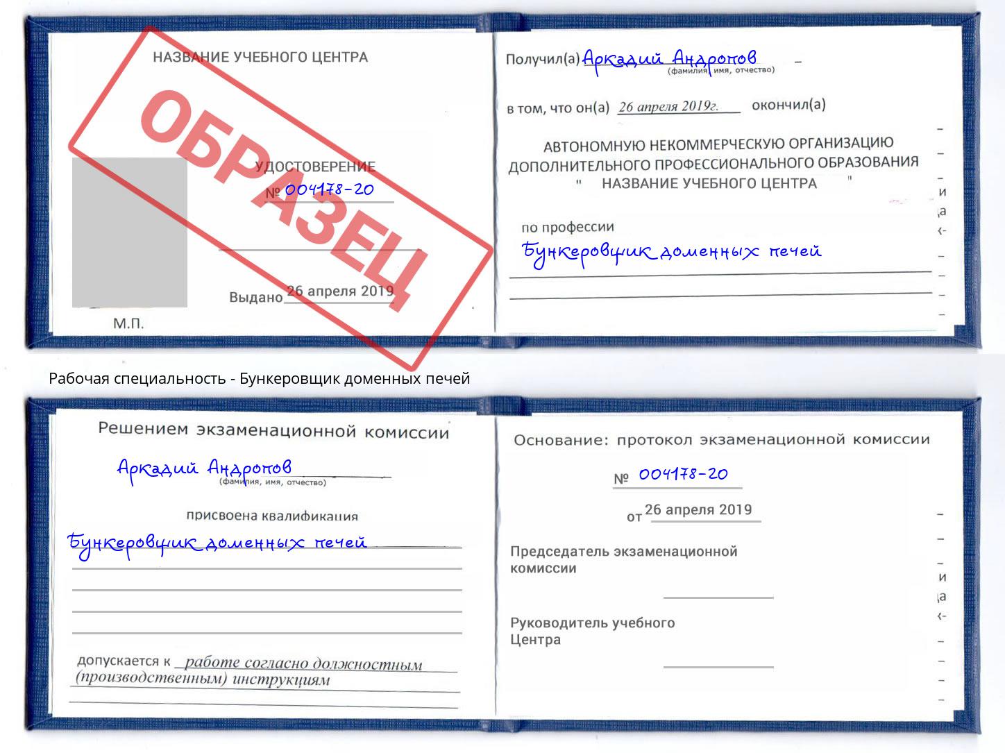 Бункеровщик доменных печей Орехово-Зуево