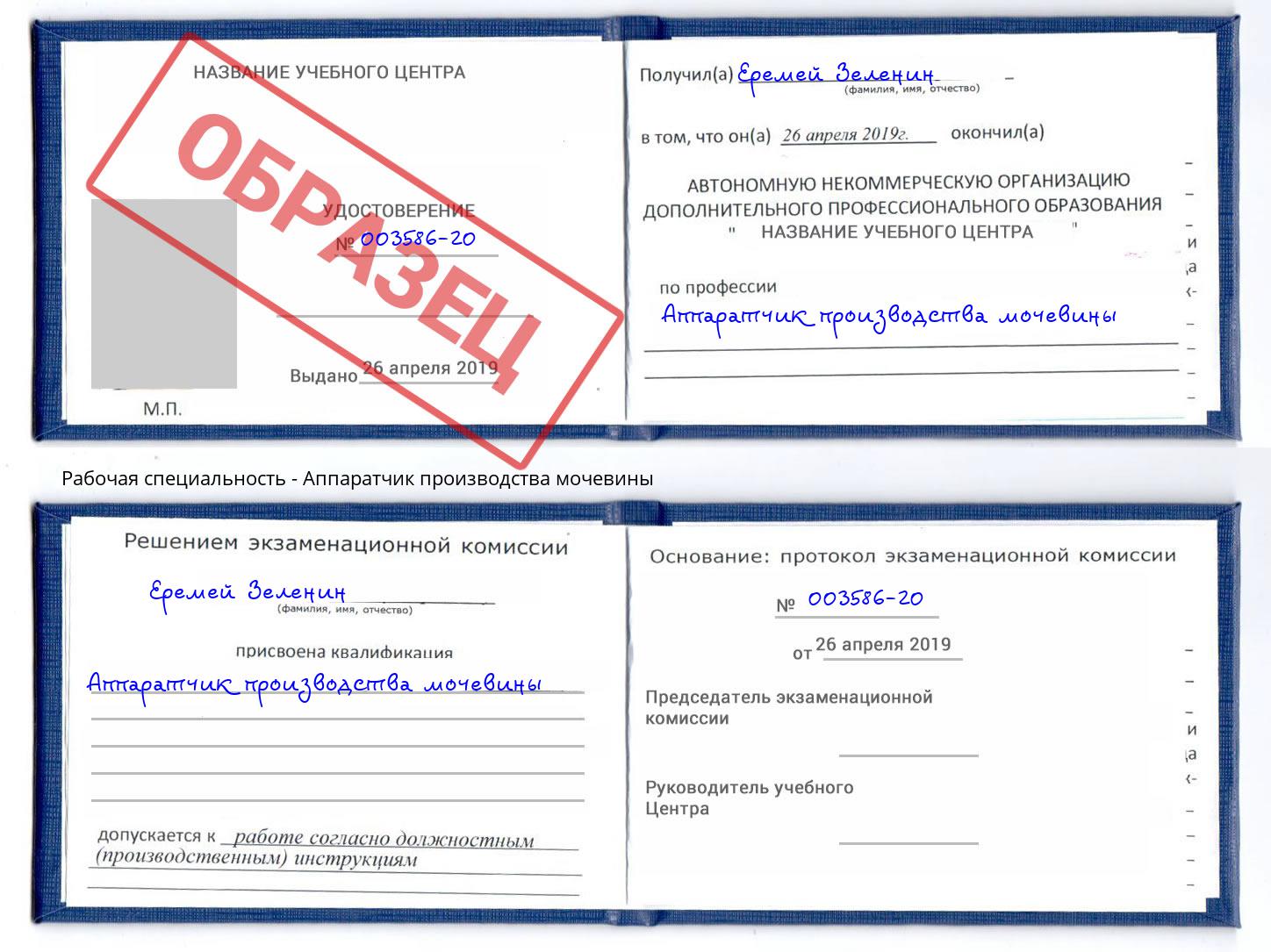 Аппаратчик производства мочевины Орехово-Зуево