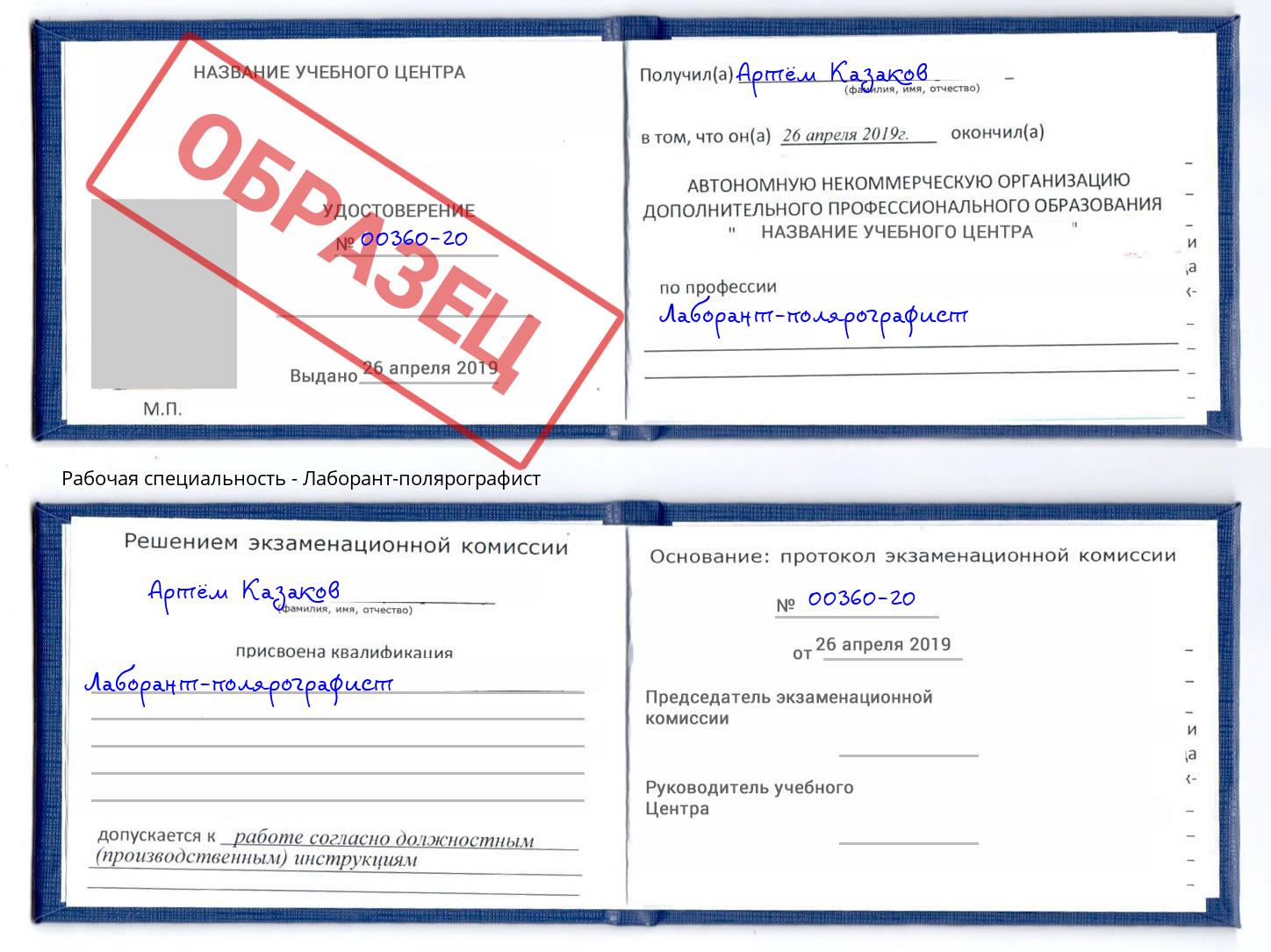 Лаборант-полярографист Орехово-Зуево