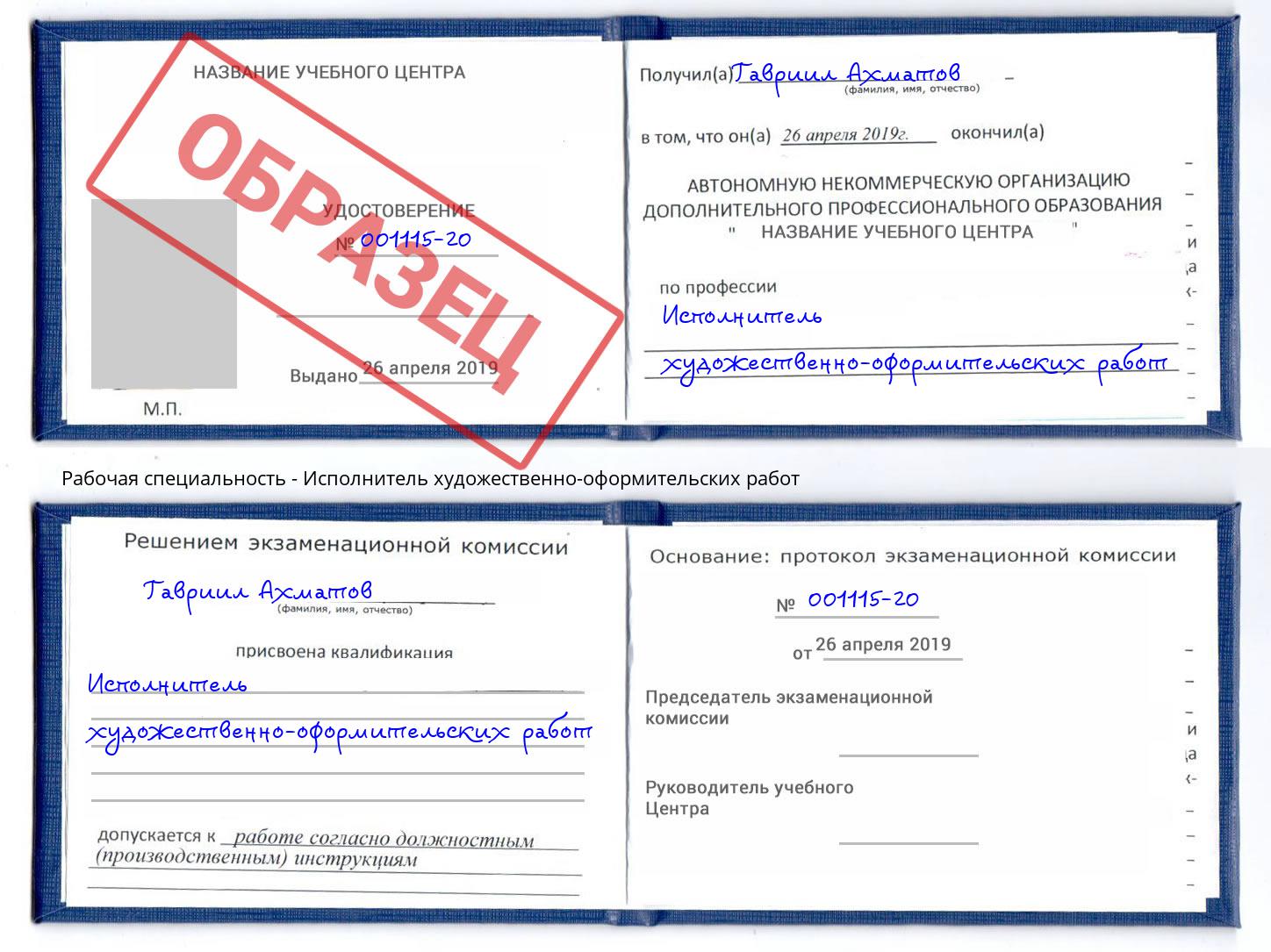 Исполнитель художественно-оформительских работ Орехово-Зуево
