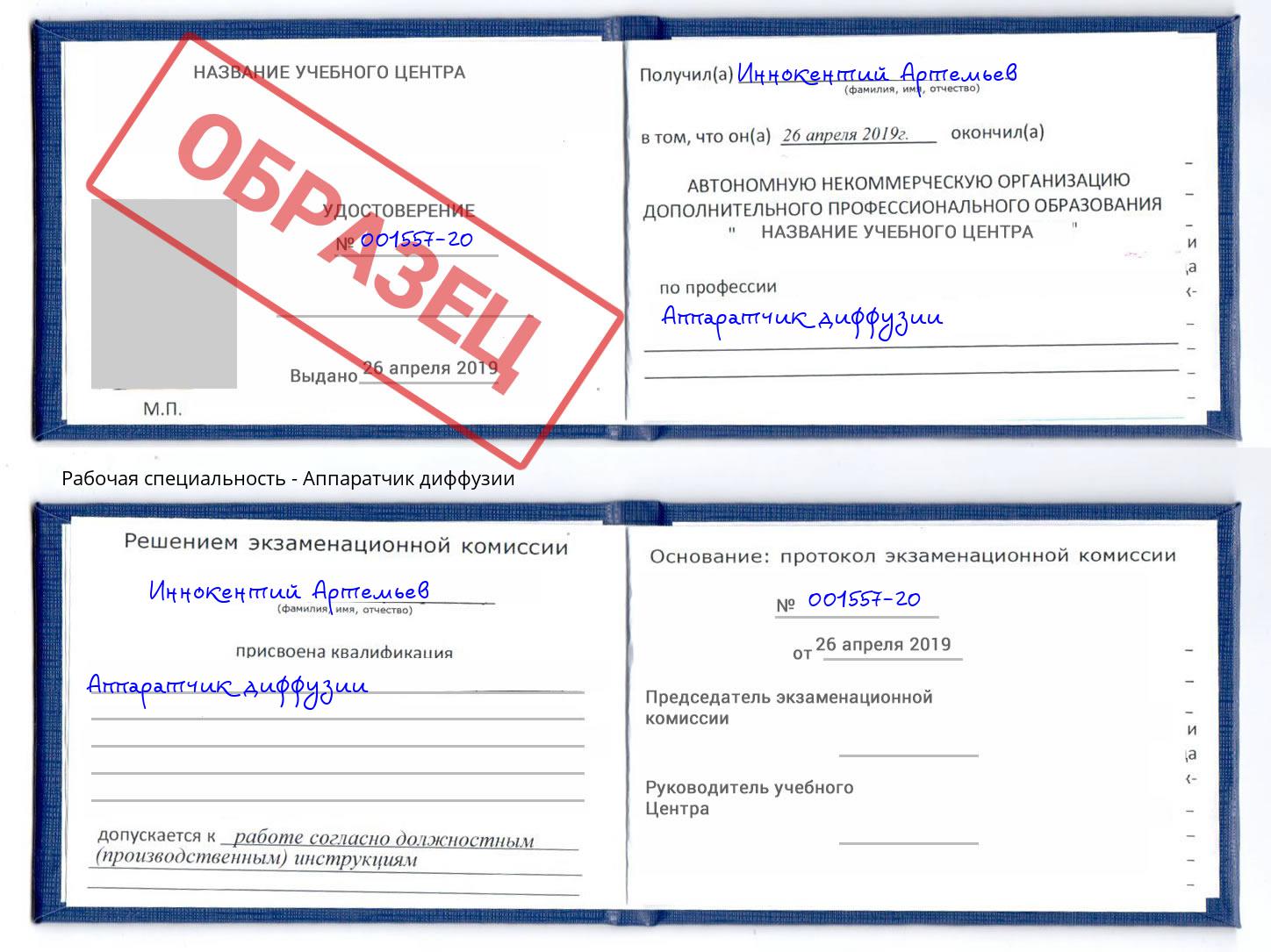 Аппаратчик диффузии Орехово-Зуево