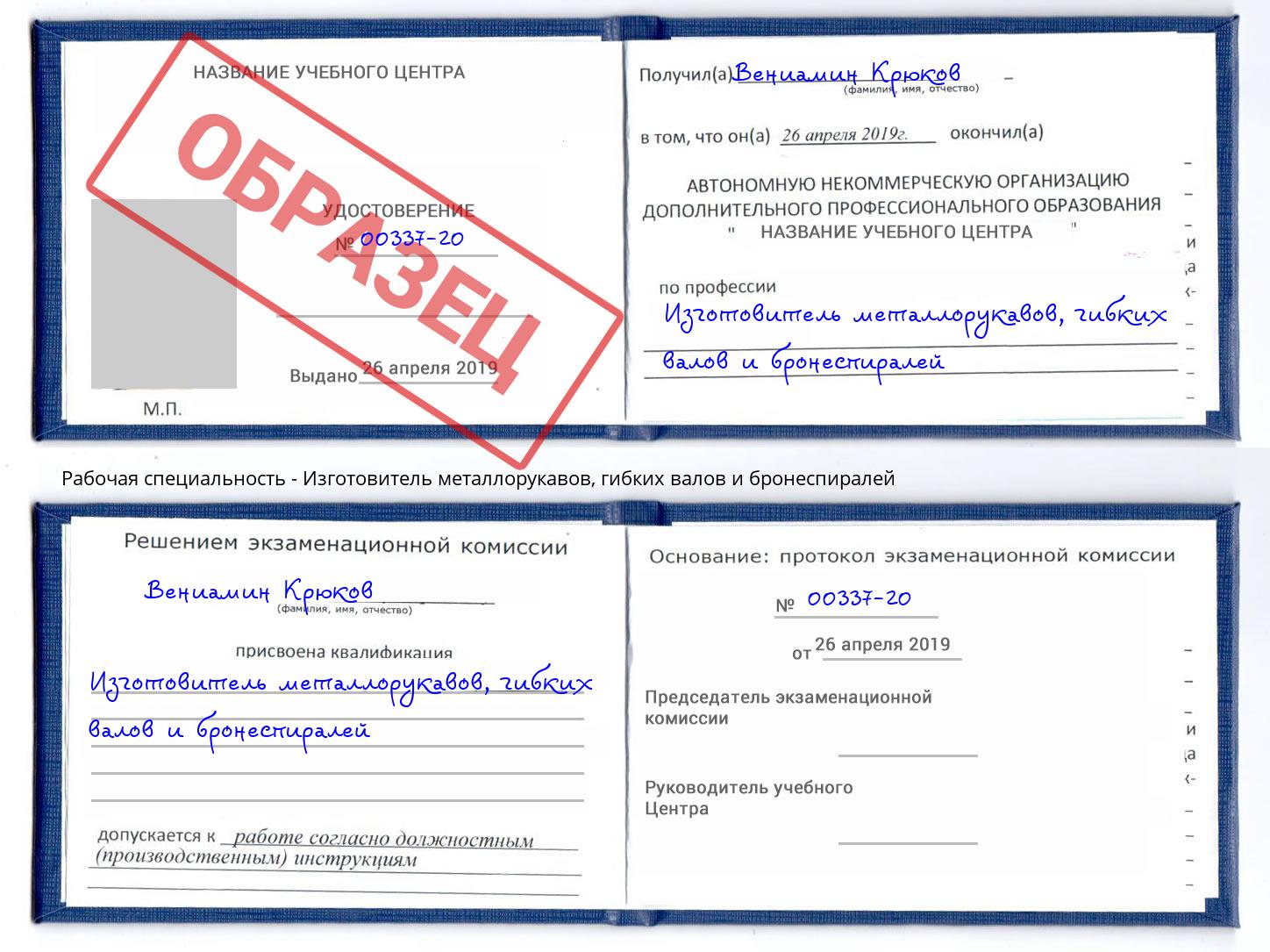 Изготовитель металлорукавов, гибких валов и бронеспиралей Орехово-Зуево