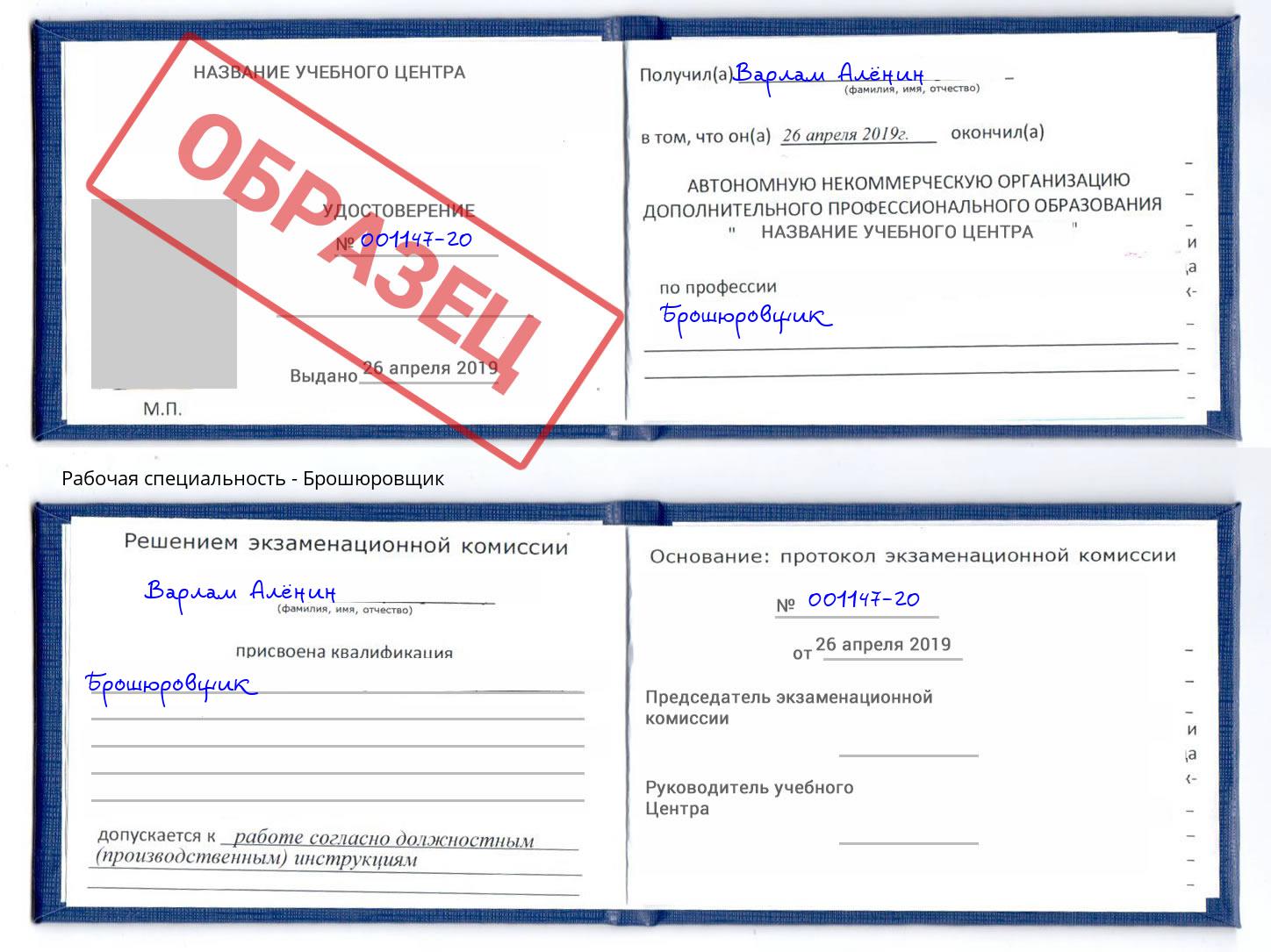 Брошюровщик Орехово-Зуево