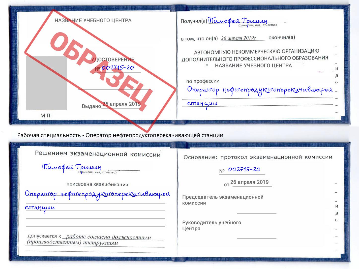 Оператор нефтепродуктоперекачивающей станции Орехово-Зуево