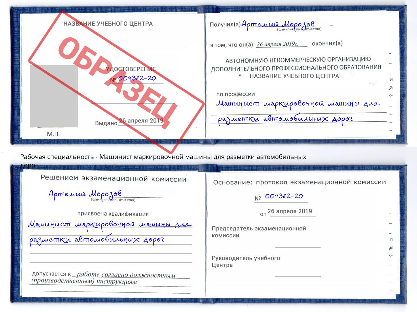 Машинист маркировочной машины для разметки автомобильных дорог Орехово-Зуево