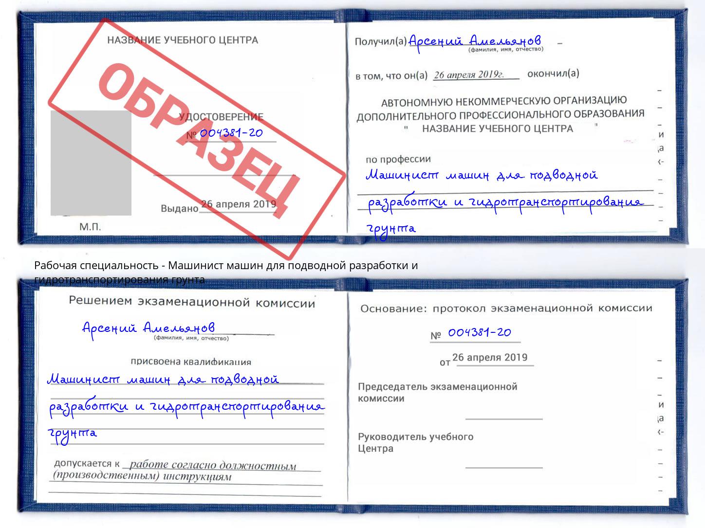 Машинист машин для подводной разработки и гидротранспортирования грунта Орехово-Зуево