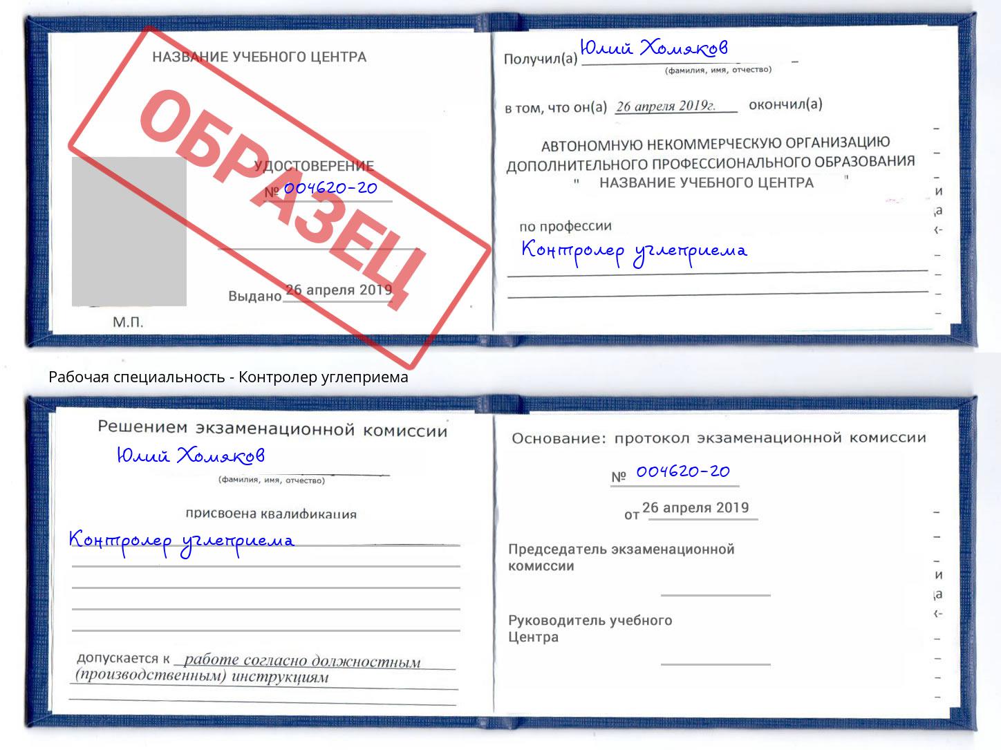 Контролер углеприема Орехово-Зуево