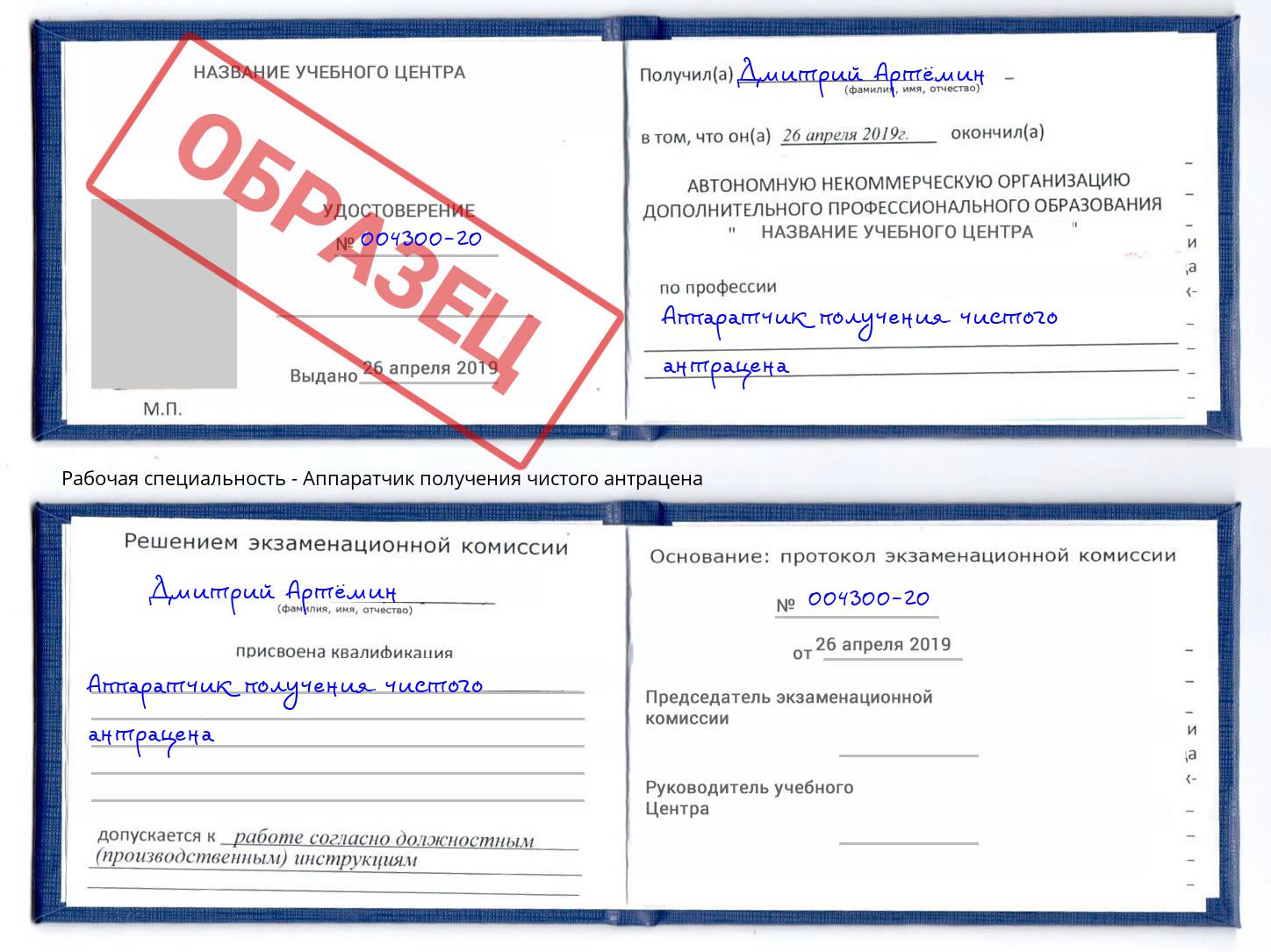 Аппаратчик получения чистого антрацена Орехово-Зуево