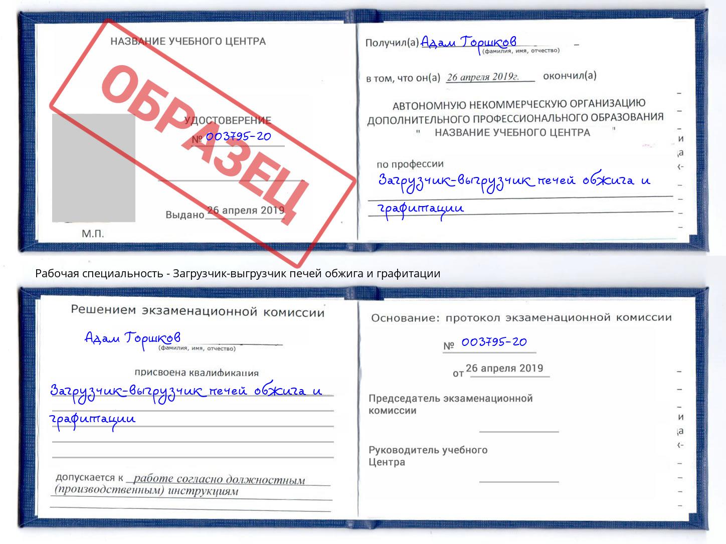 Загрузчик-выгрузчик печей обжига и графитации Орехово-Зуево
