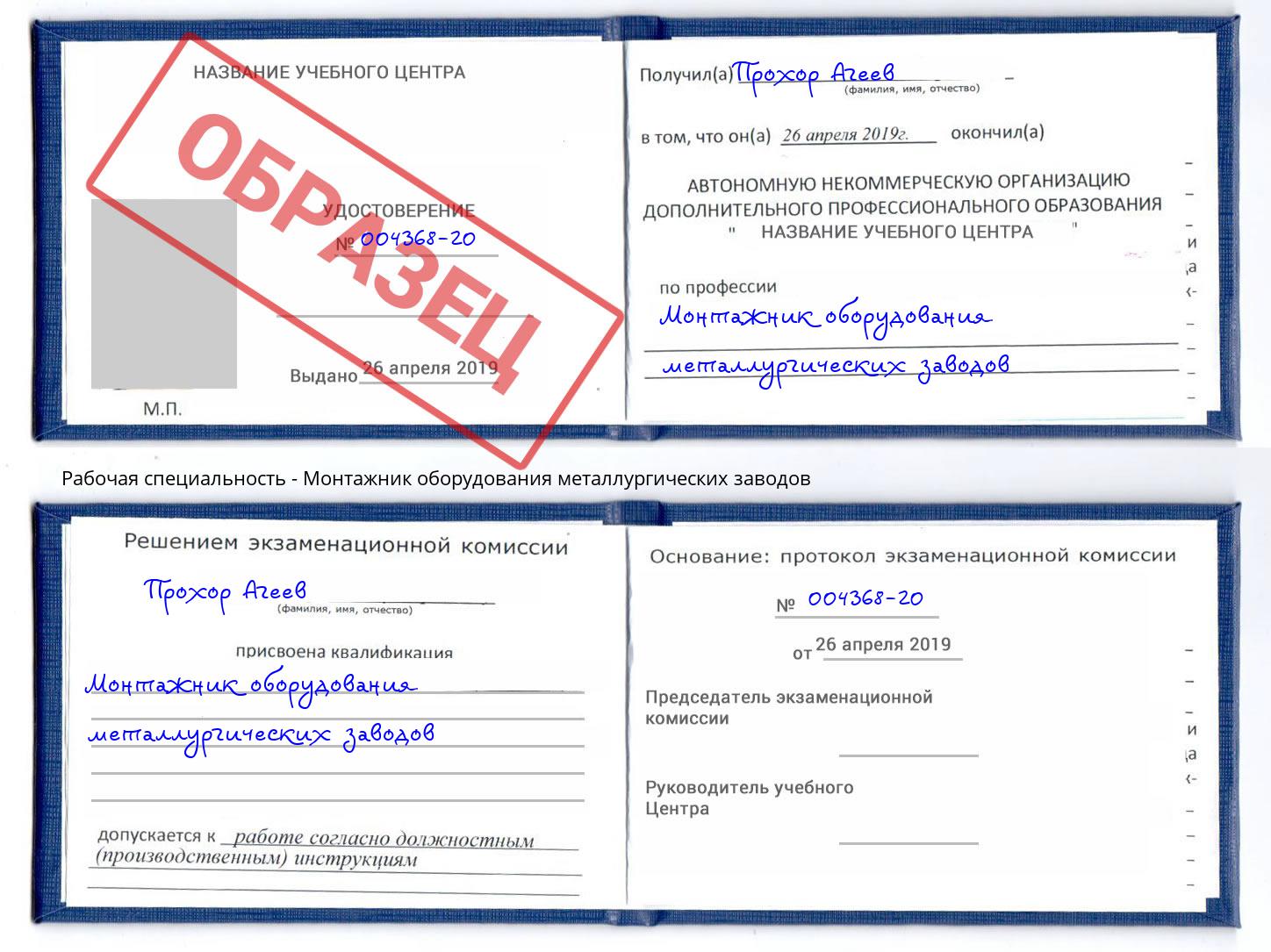 Монтажник оборудования металлургических заводов Орехово-Зуево