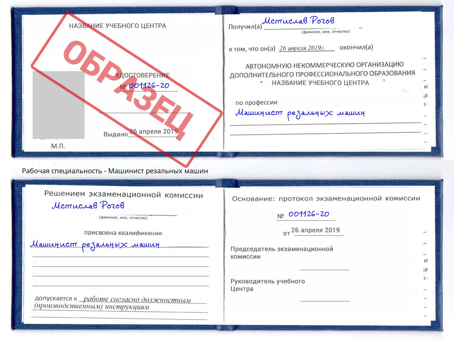 Машинист резальных машин Орехово-Зуево