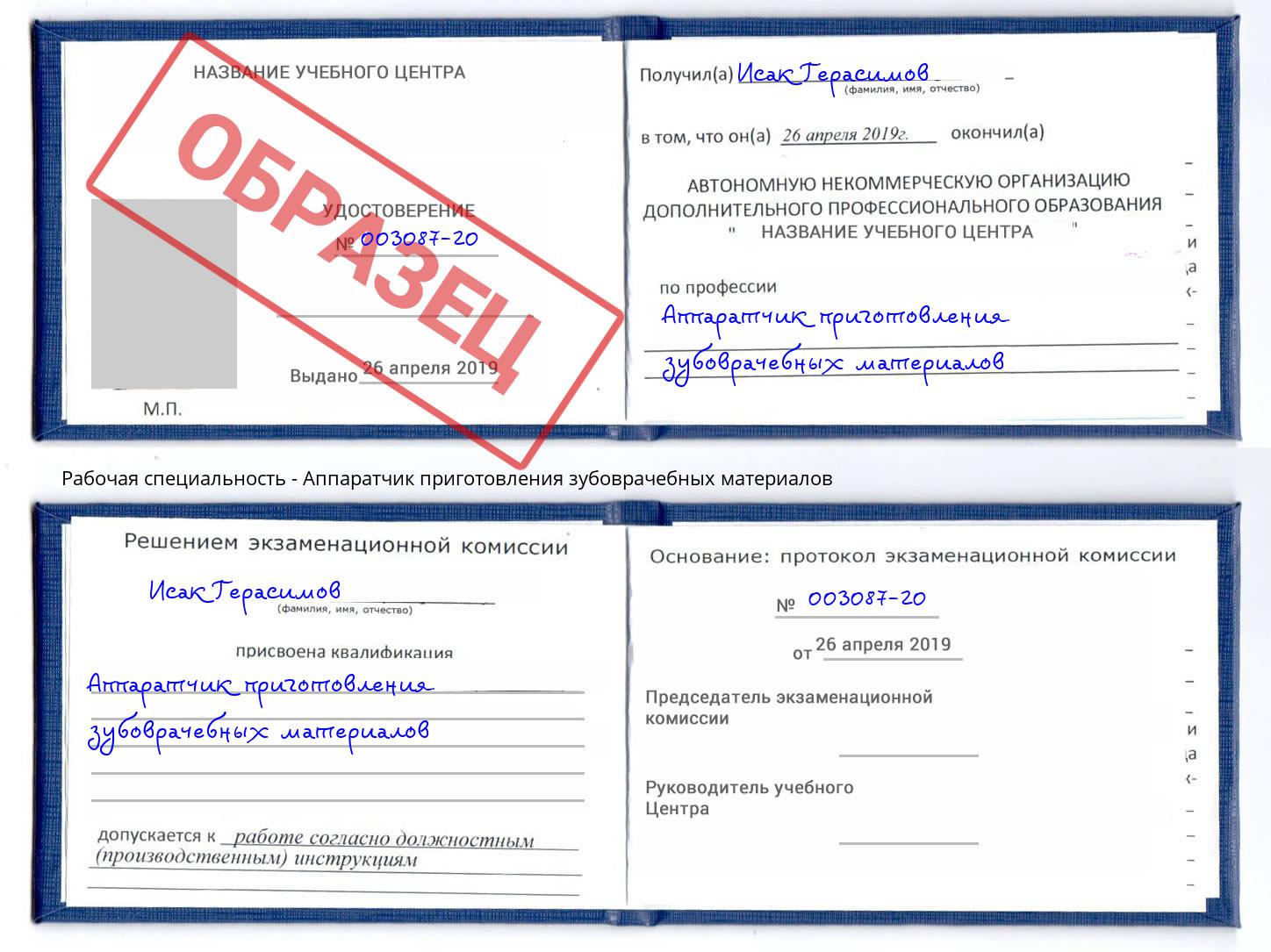 Аппаратчик приготовления зубоврачебных материалов Орехово-Зуево