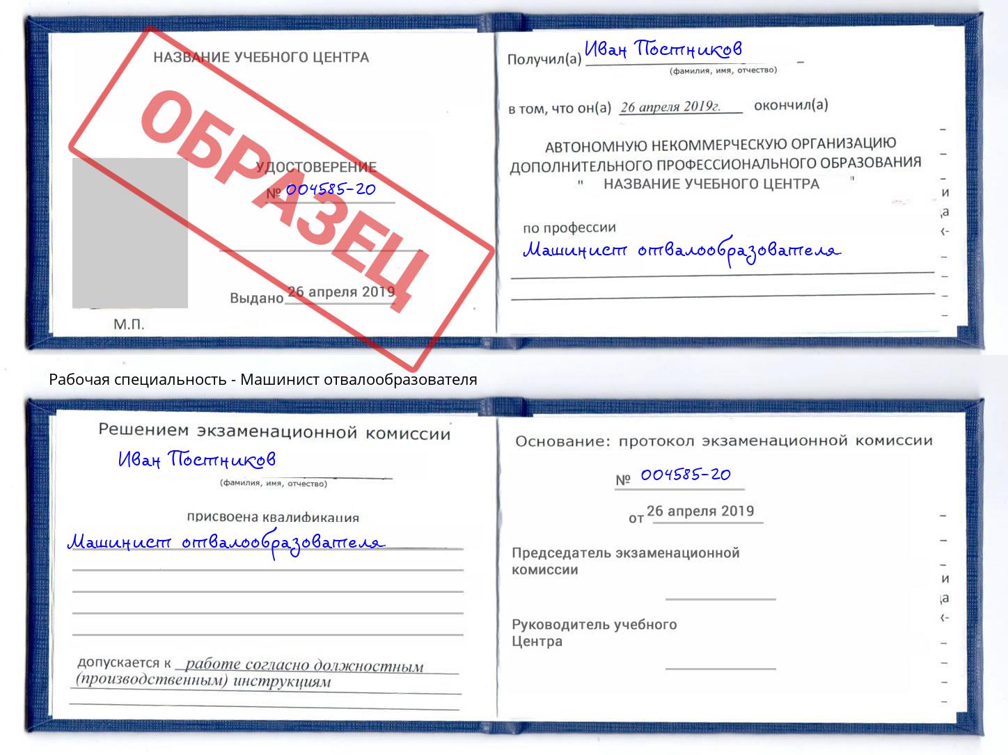 Машинист отвалообразователя Орехово-Зуево