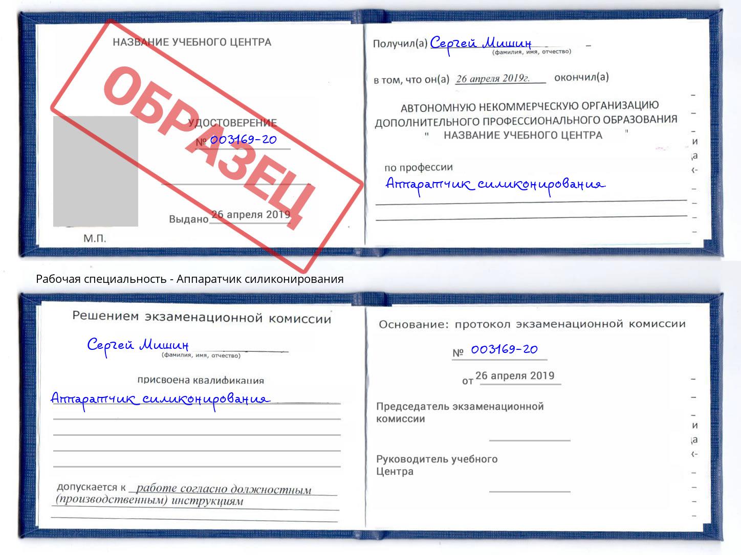 Аппаратчик силиконирования Орехово-Зуево