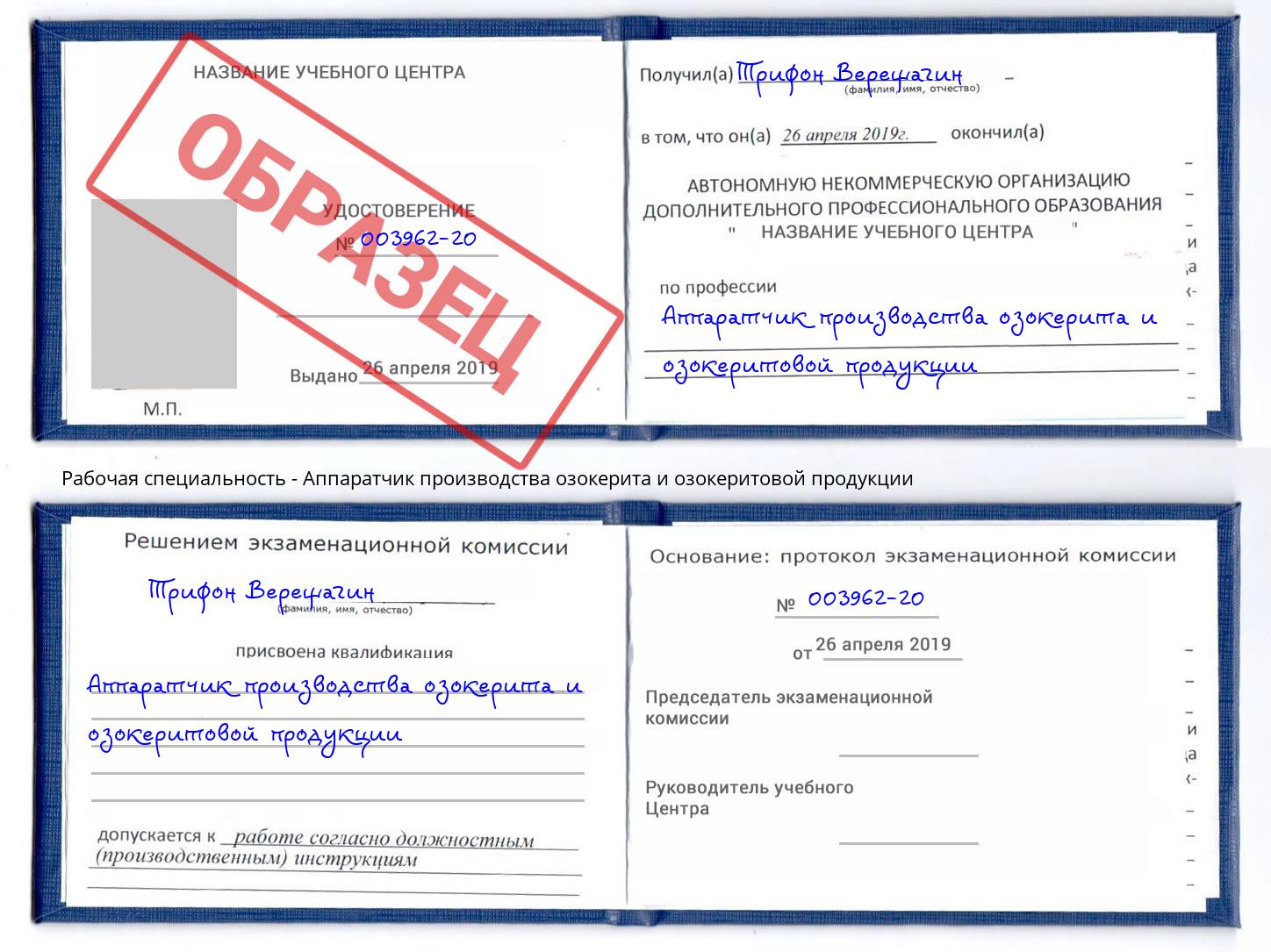 Аппаратчик производства озокерита и озокеритовой продукции Орехово-Зуево