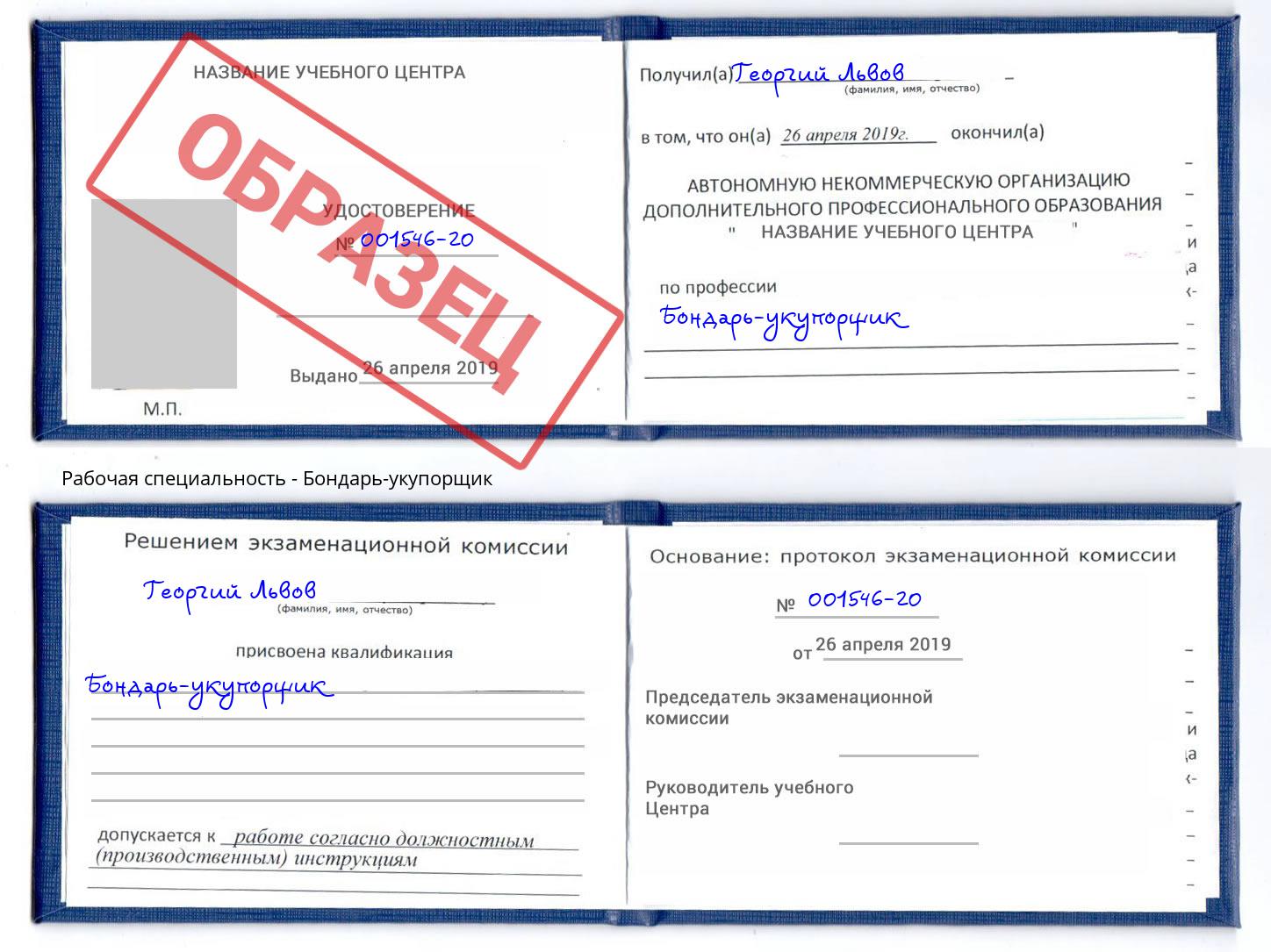 Бондарь-укупорщик Орехово-Зуево