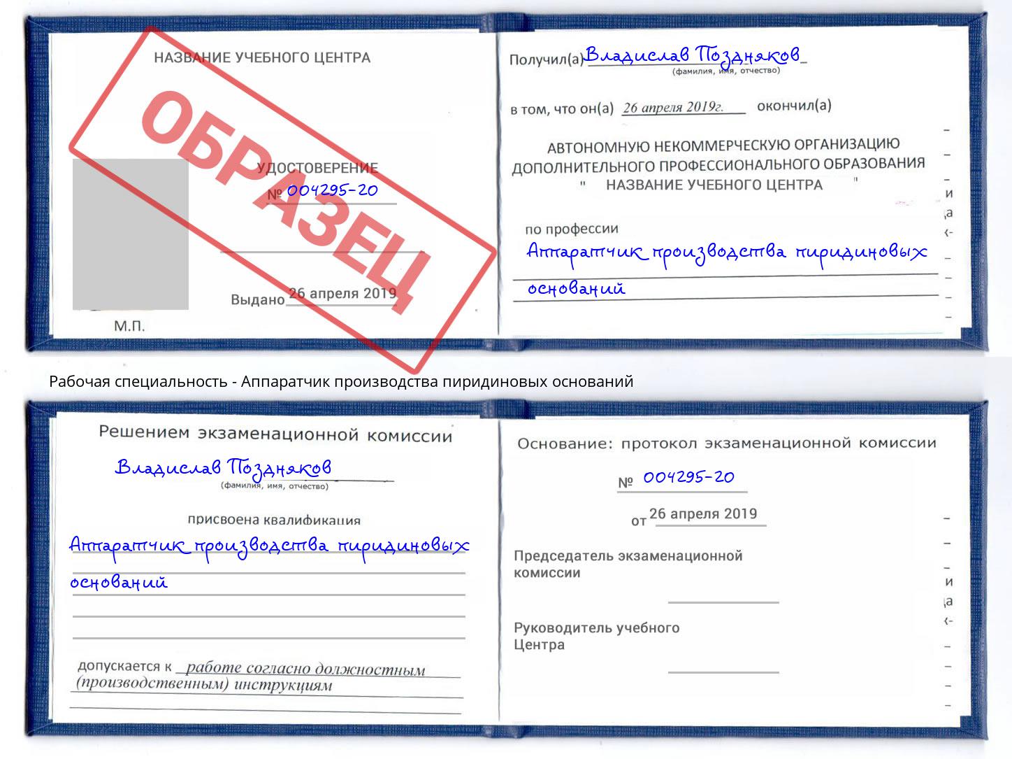 Аппаратчик производства пиридиновых оснований Орехово-Зуево
