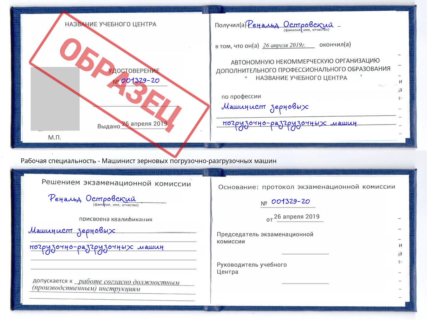 Машинист зерновых погрузочно-разгрузочных машин Орехово-Зуево