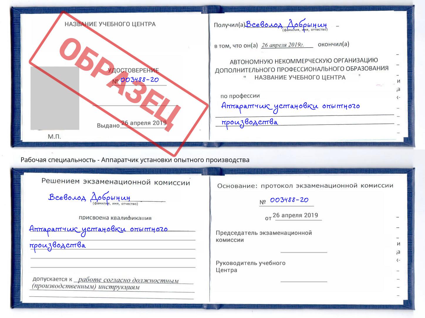 Аппаратчик установки опытного производства Орехово-Зуево