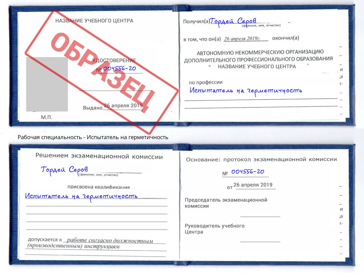 Испытатель на герметичность Орехово-Зуево