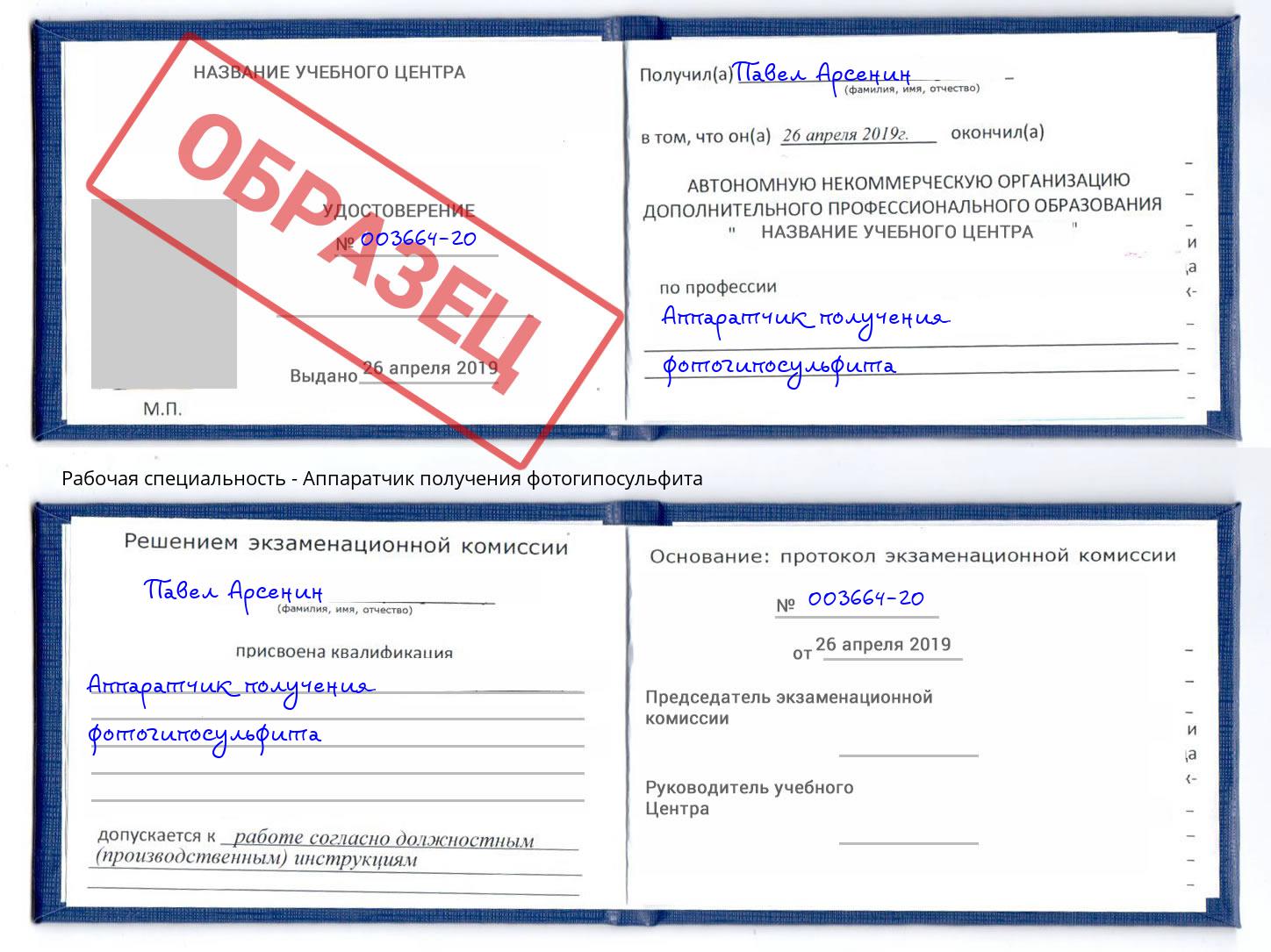 Аппаратчик получения фотогипосульфита Орехово-Зуево