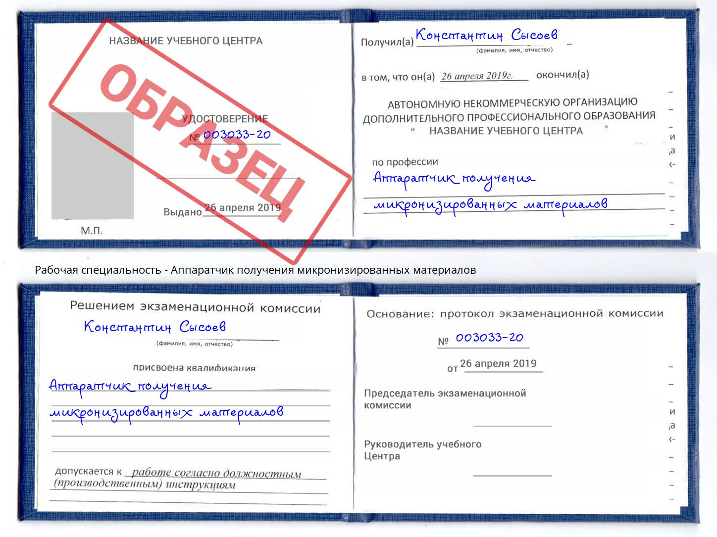 Аппаратчик получения микронизированных материалов Орехово-Зуево