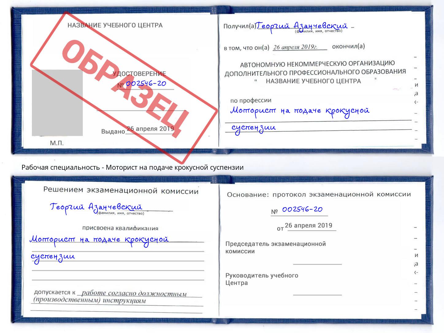 Моторист на подаче крокусной суспензии Орехово-Зуево