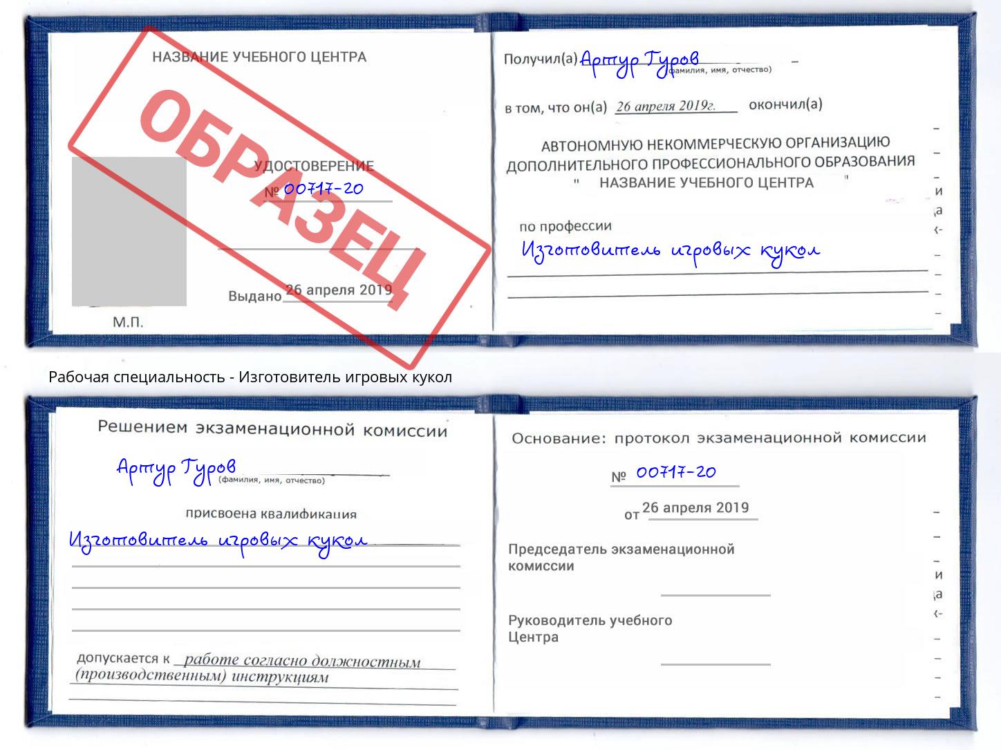 Изготовитель игровых кукол Орехово-Зуево
