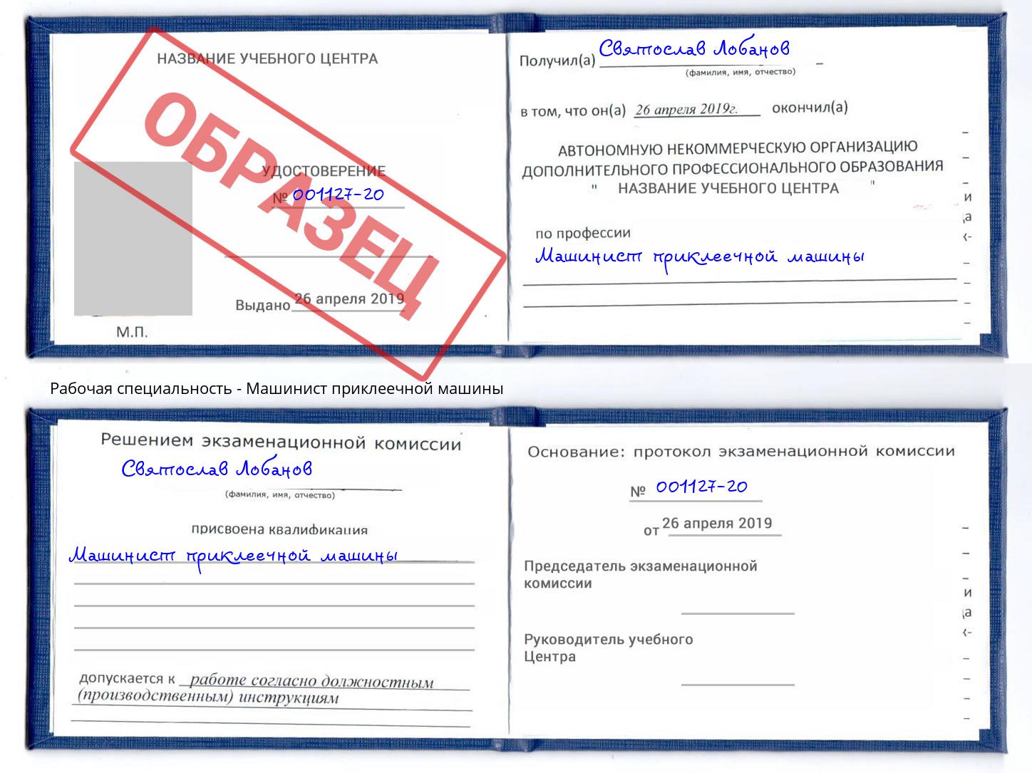 Машинист приклеечной машины Орехово-Зуево