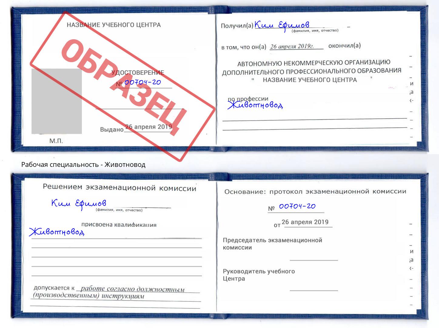 Животновод Орехово-Зуево