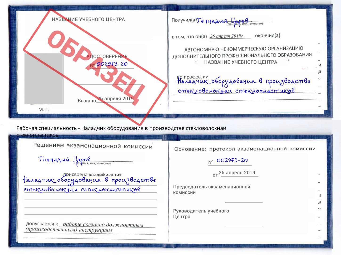 Наладчик оборудования в производстве стекловолокнаи стеклопластиков Орехово-Зуево